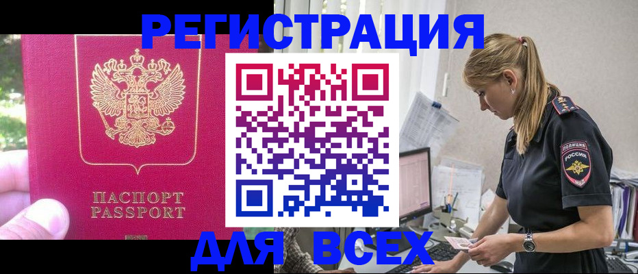 прописка иностранных граждан в Дзержинском