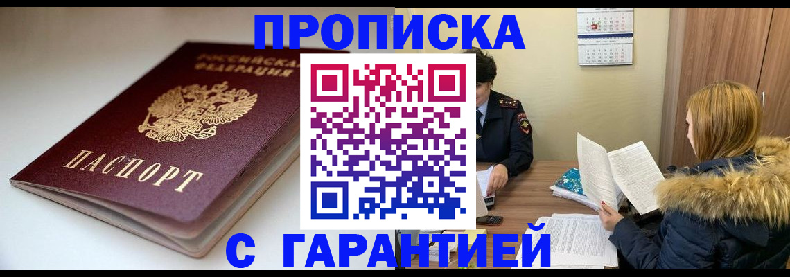 временная регистрация для всех в Дзержинском