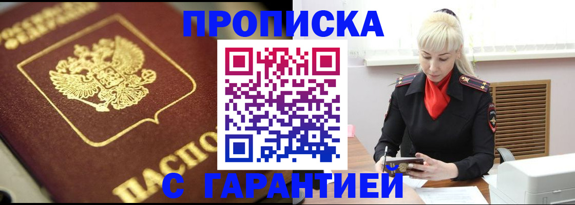 прописка для школы в Дзержинском