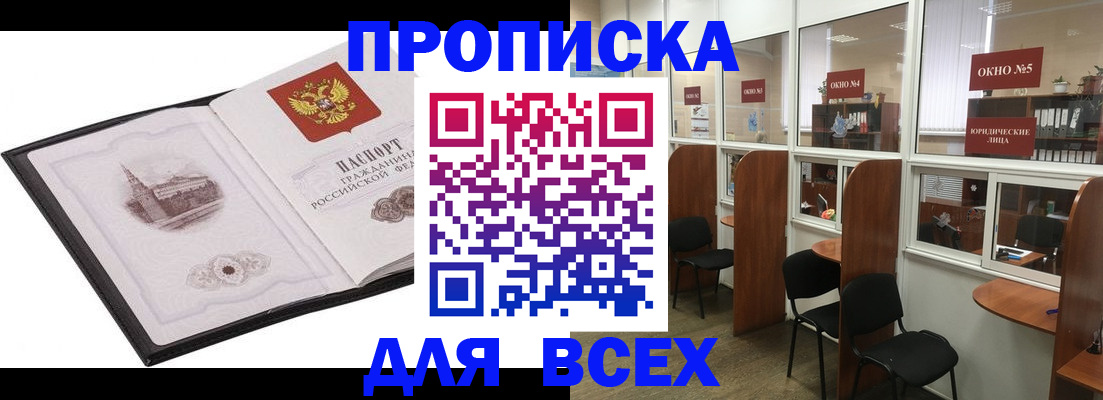 временная регистрация в квартире в Дзержинском