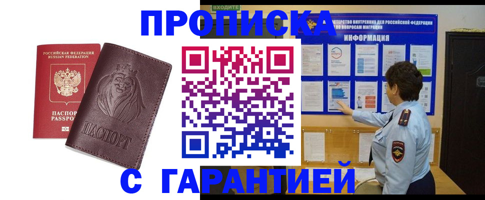 прописка для кредита в Дзержинском