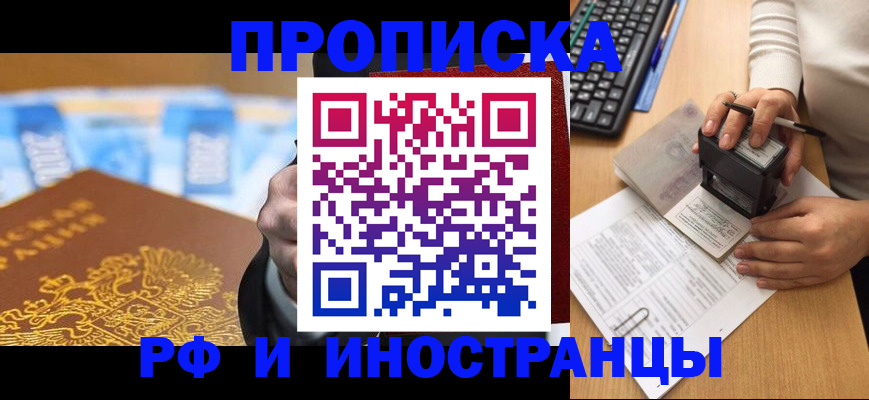 регистрация в Дзержинском