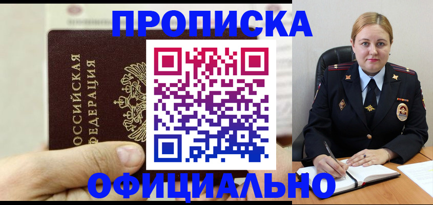временная регистрация в квартире в Дзержинском