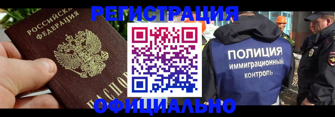 прописка ребенка в Дзержинском