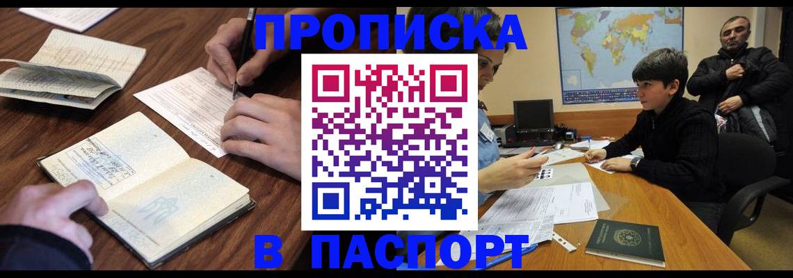 прописка законно в Дзержинском
